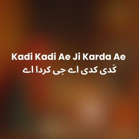 Kadi Kadi Ae Ji Karda Ae - کَدی کدی اے جی کردا اے