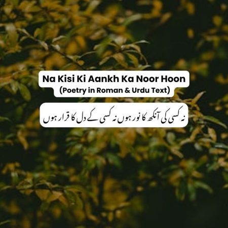 Na Kisi Ki Aankh Ka Noor Hoon Poetry in Urdu Text