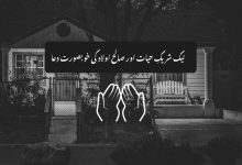 ربنا ہب لنا من ازواجنا — نیک شریکِ حیات اور صالح اولاد کی خوبصورت دعا